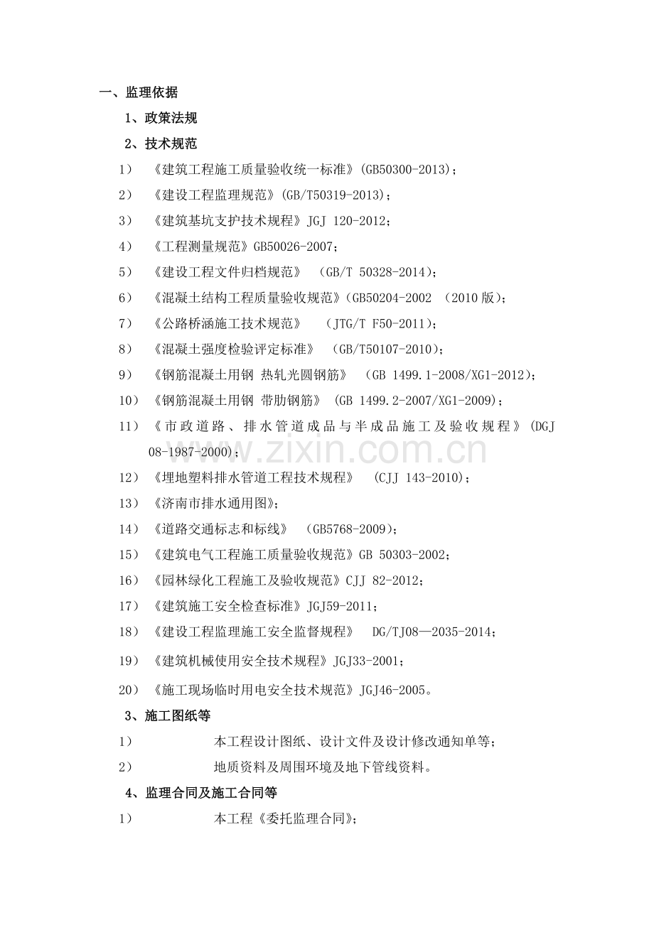 市政工程质量控制培训.docx_第1页