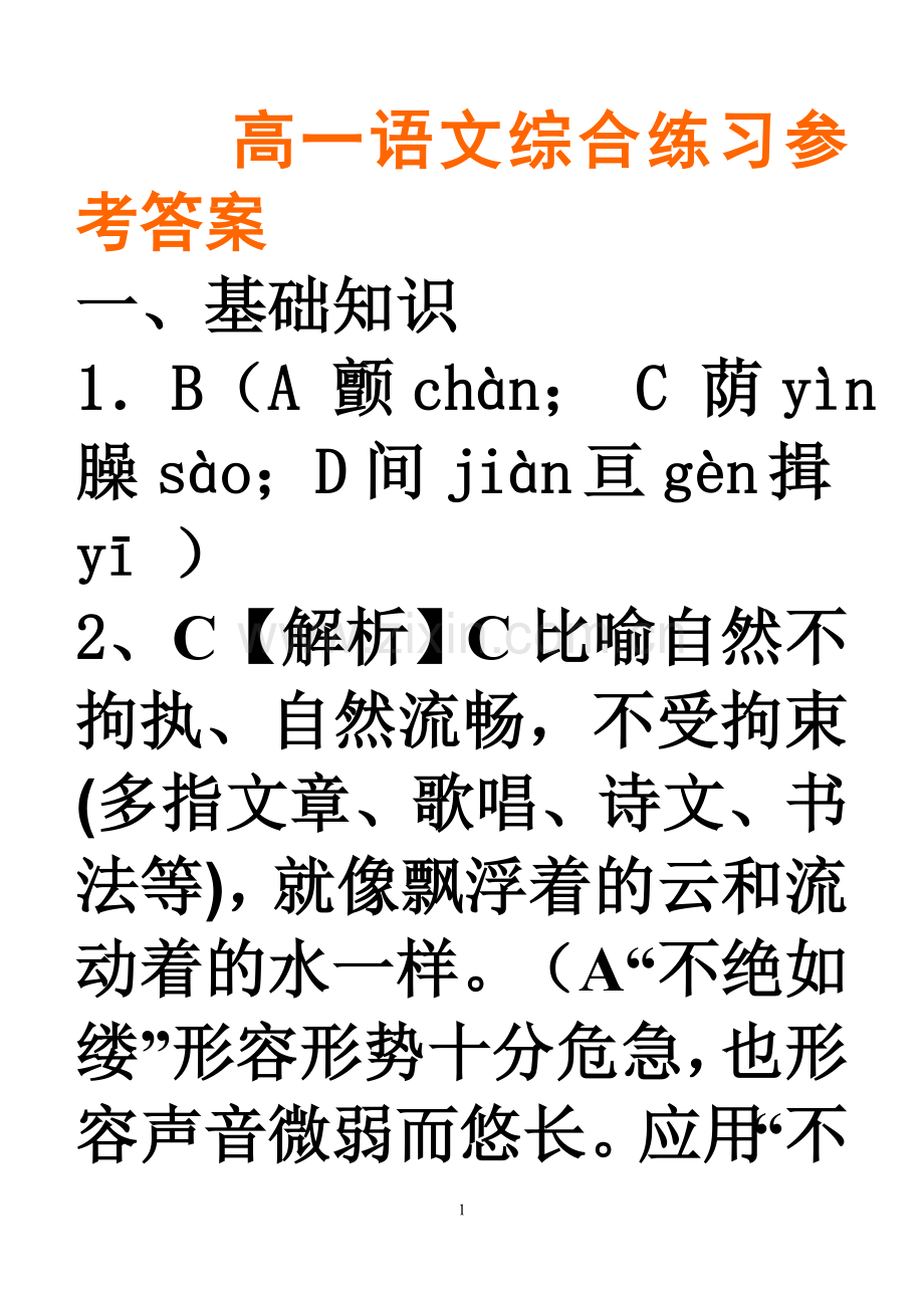 综合练习答案.doc_第1页