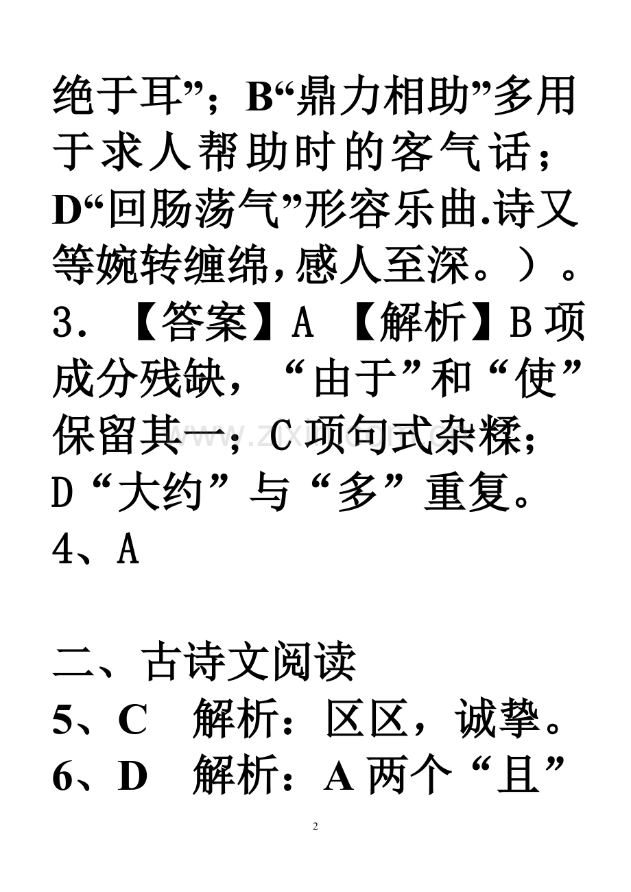 综合练习答案.doc_第2页