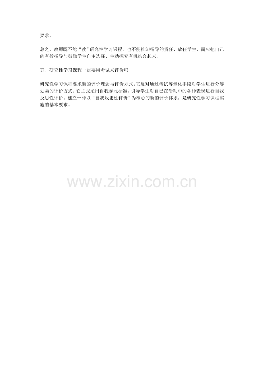 研究性学习课程要注意的问题.doc_第2页