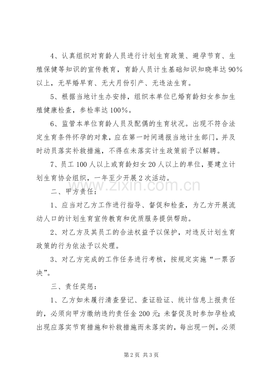 流动人口计划生育责任书[样例5].docx_第2页