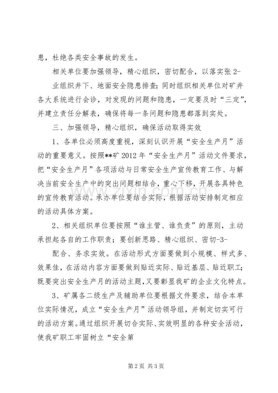 电力安全生产月动员会的讲话发言稿.docx_第2页