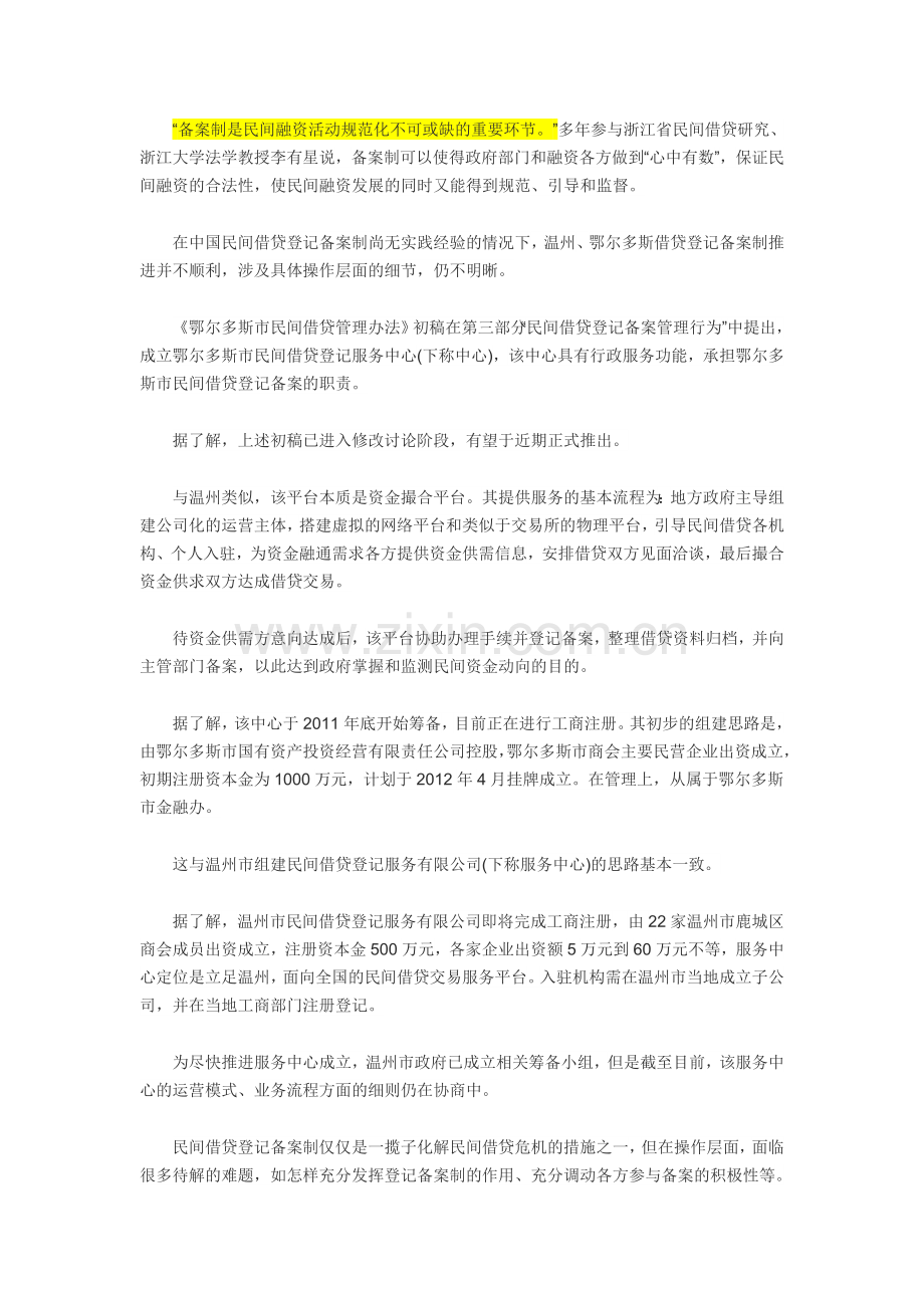 王培成：民间借贷规范困境.doc_第2页