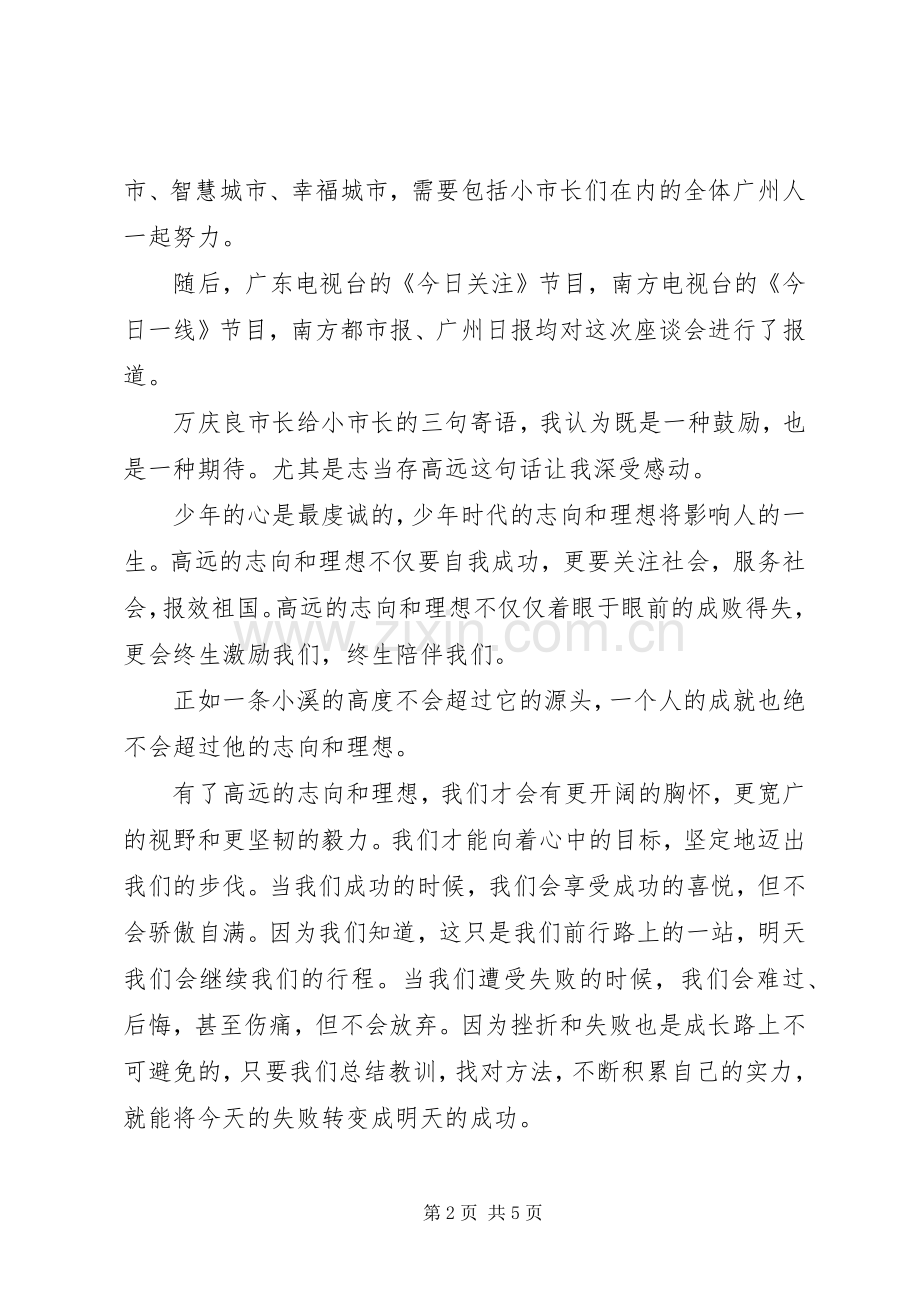 志存高远演讲稿范文两篇.docx_第2页