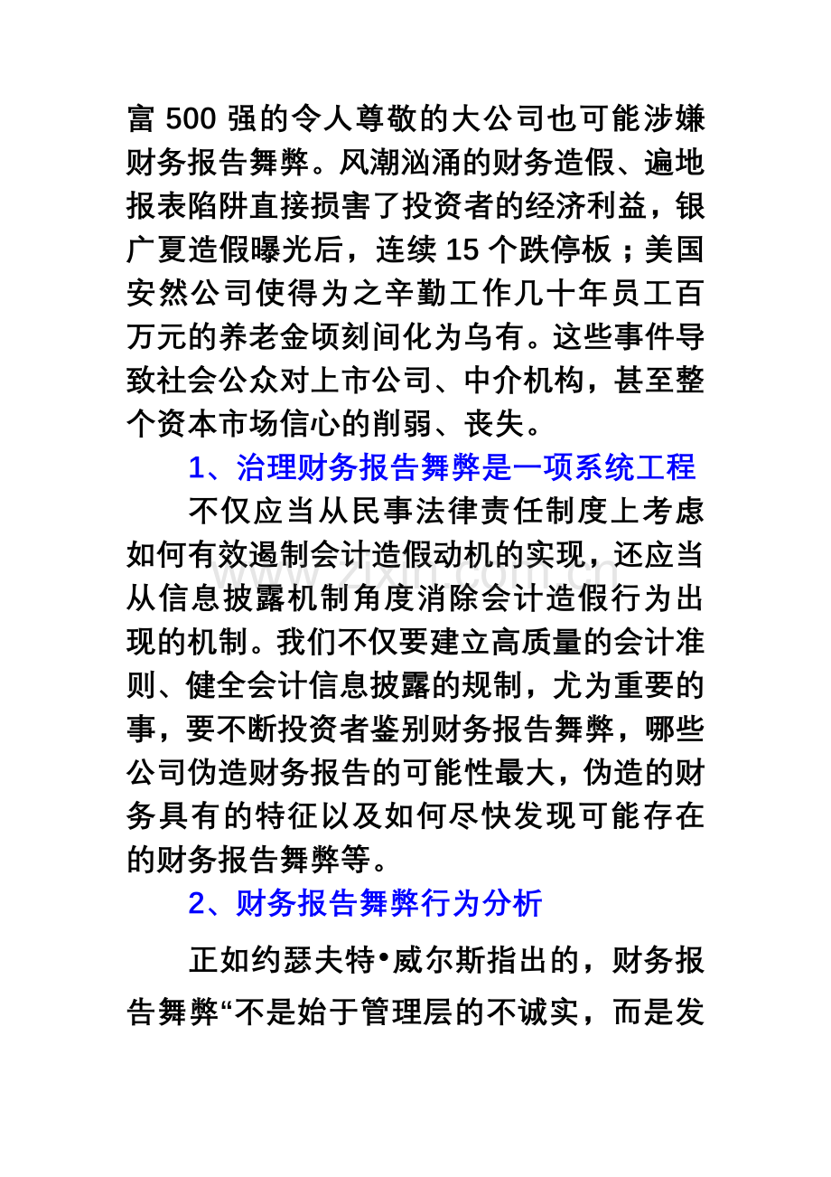 寻找财务报告中的蛛丝马迹.doc_第2页