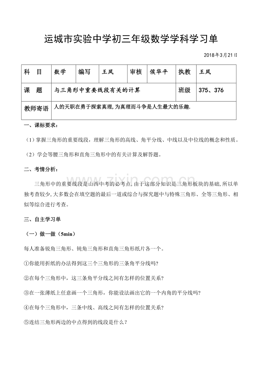 三角形中重要线段(1).docx_第1页