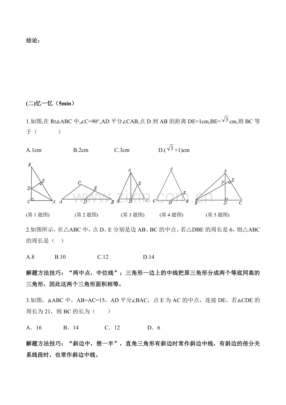 三角形中重要线段(1).docx_第2页