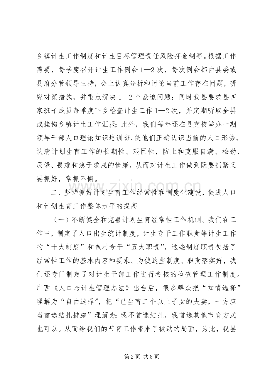 计划生育工作经验交流材料(2).docx_第2页