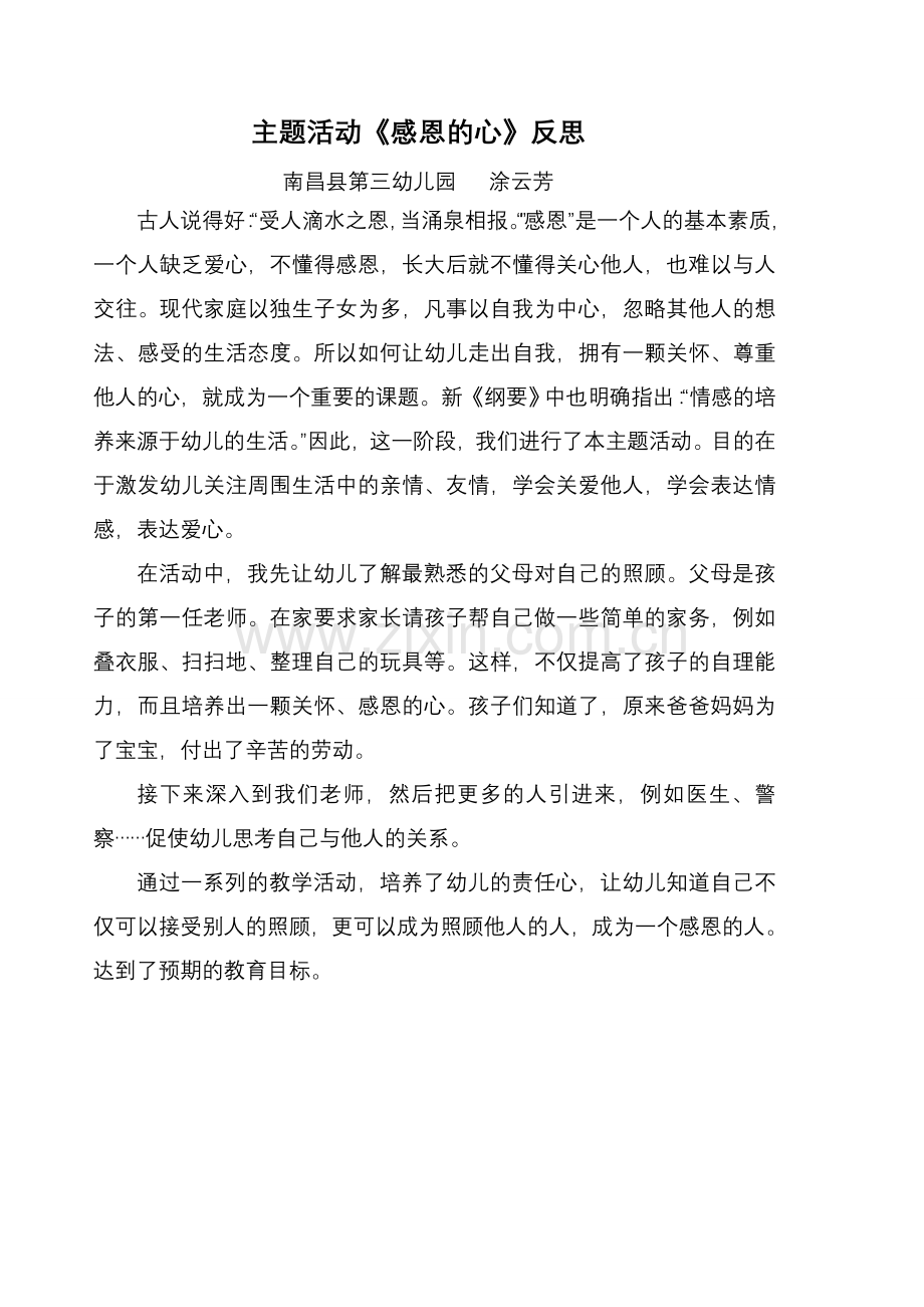 感恩的心反思.doc_第1页