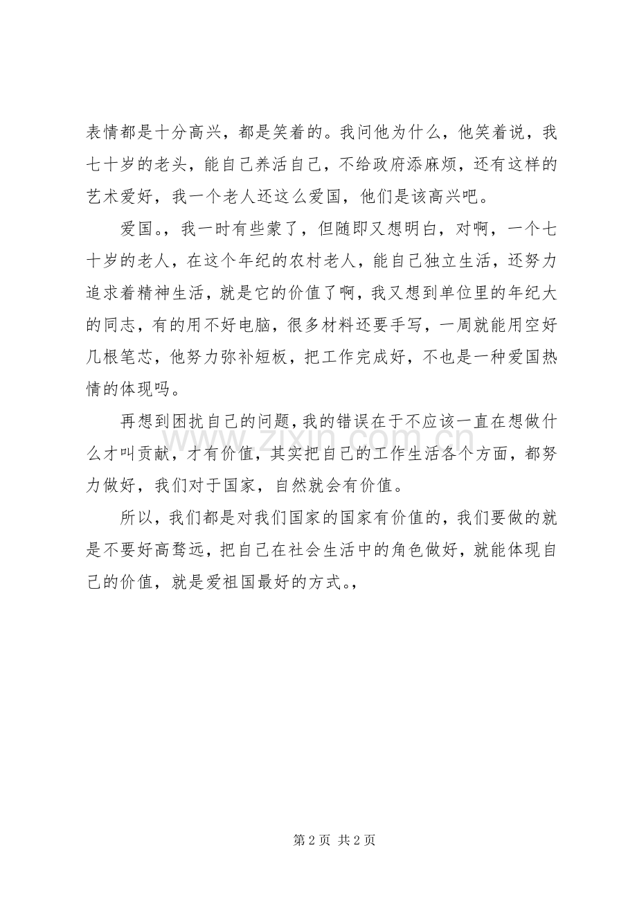 我们的价值观演讲.docx_第2页