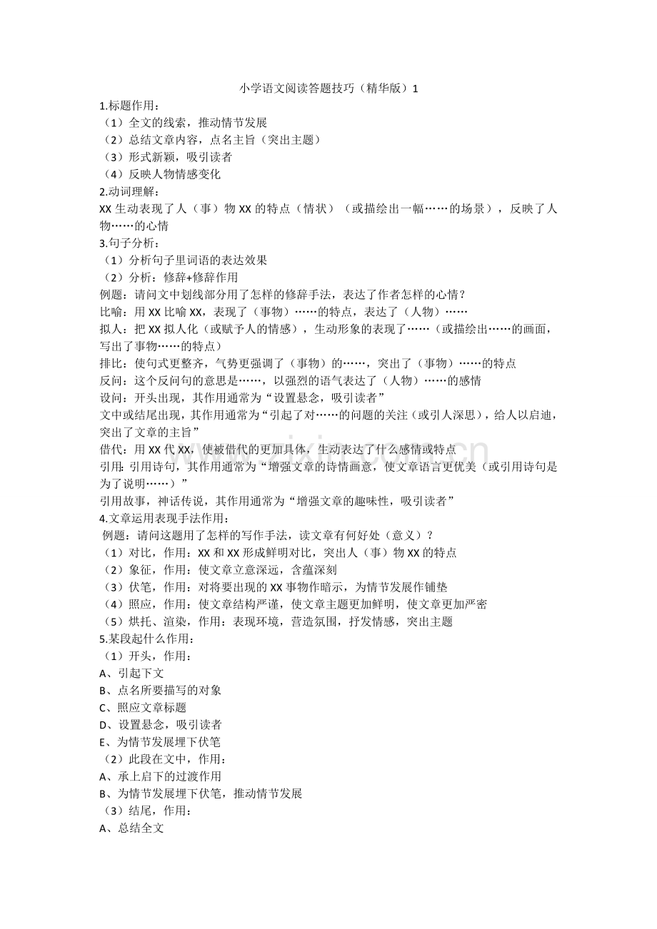 阅读技巧及解答1.doc_第1页