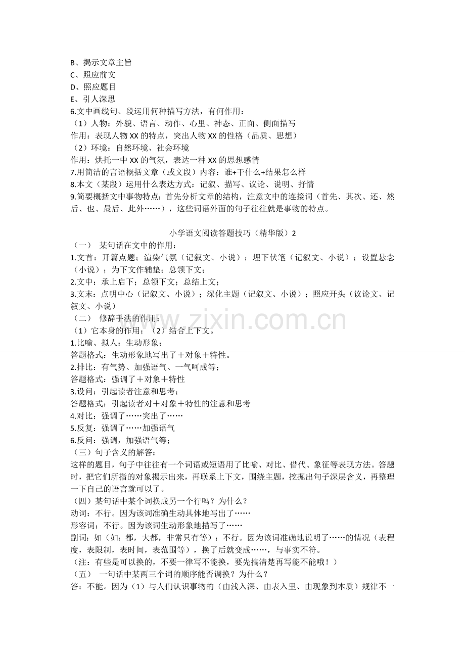 阅读技巧及解答1.doc_第2页
