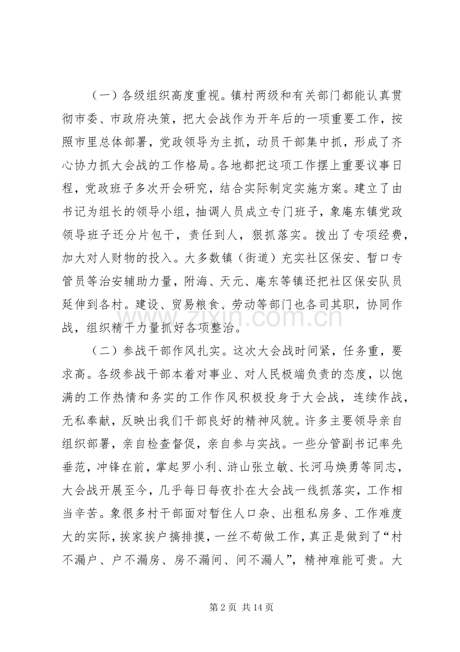 社会治安情况汇报交流会讲话发言.docx_第2页