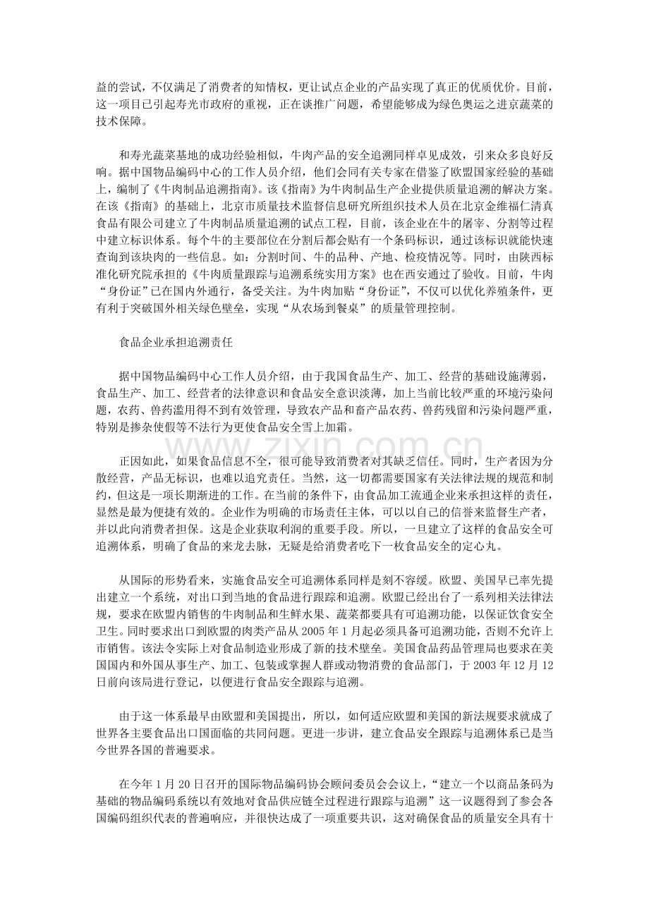 建立可追溯体系 保障食品安全.doc_第2页