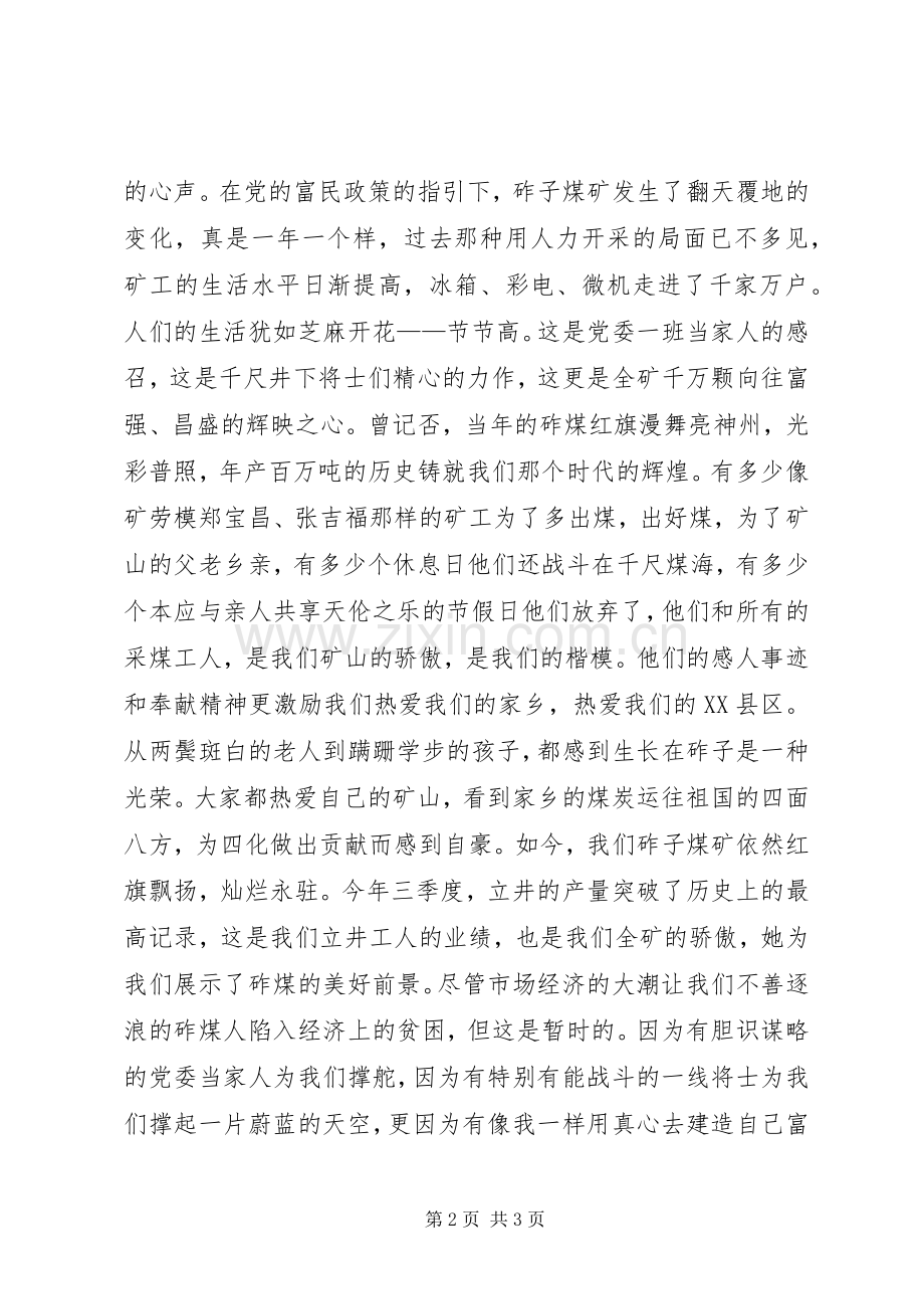爱国演讲稿——奋起吧英雄的砟煤人.docx_第2页