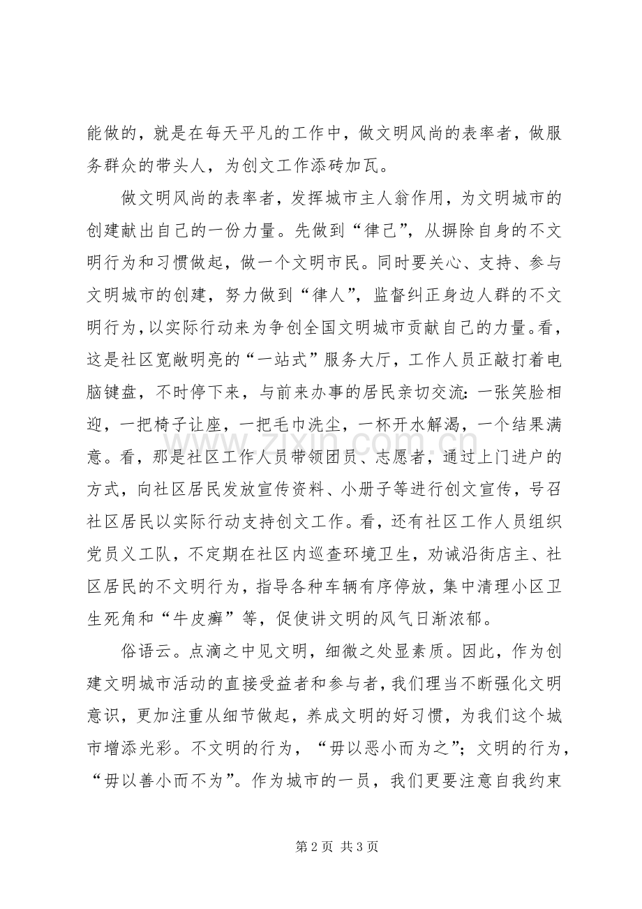 打造文明城社区讲话发言稿.docx_第2页