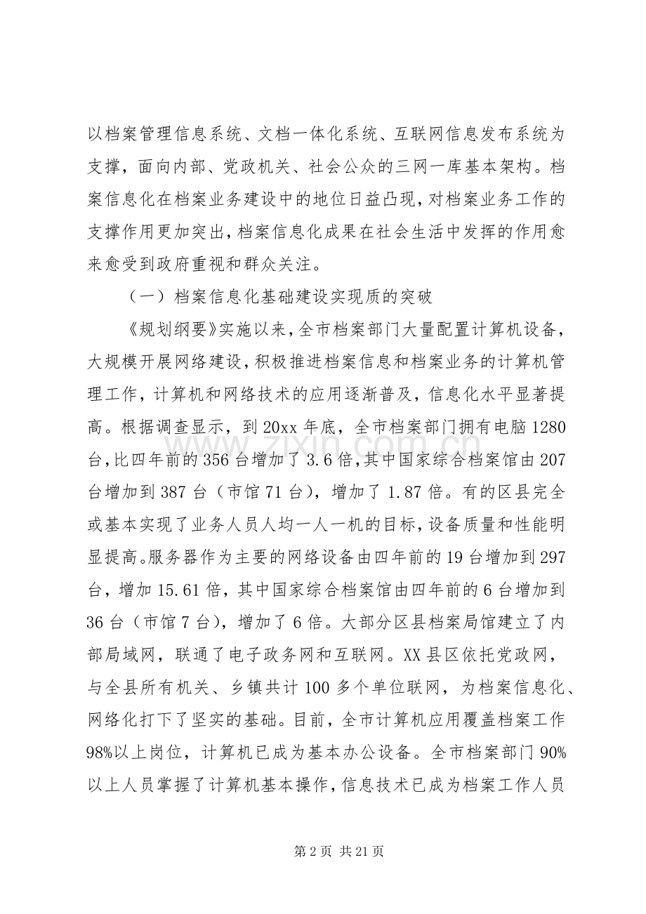 在档案信息化工作会上的讲话发言.docx_第2页