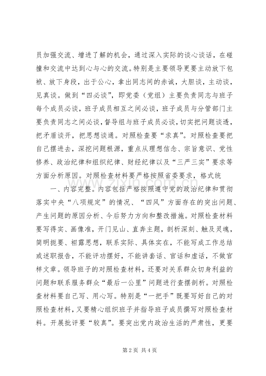 苏君在全市党的群众路线教育实践活动推进会的讲话发言精神范文.docx_第2页
