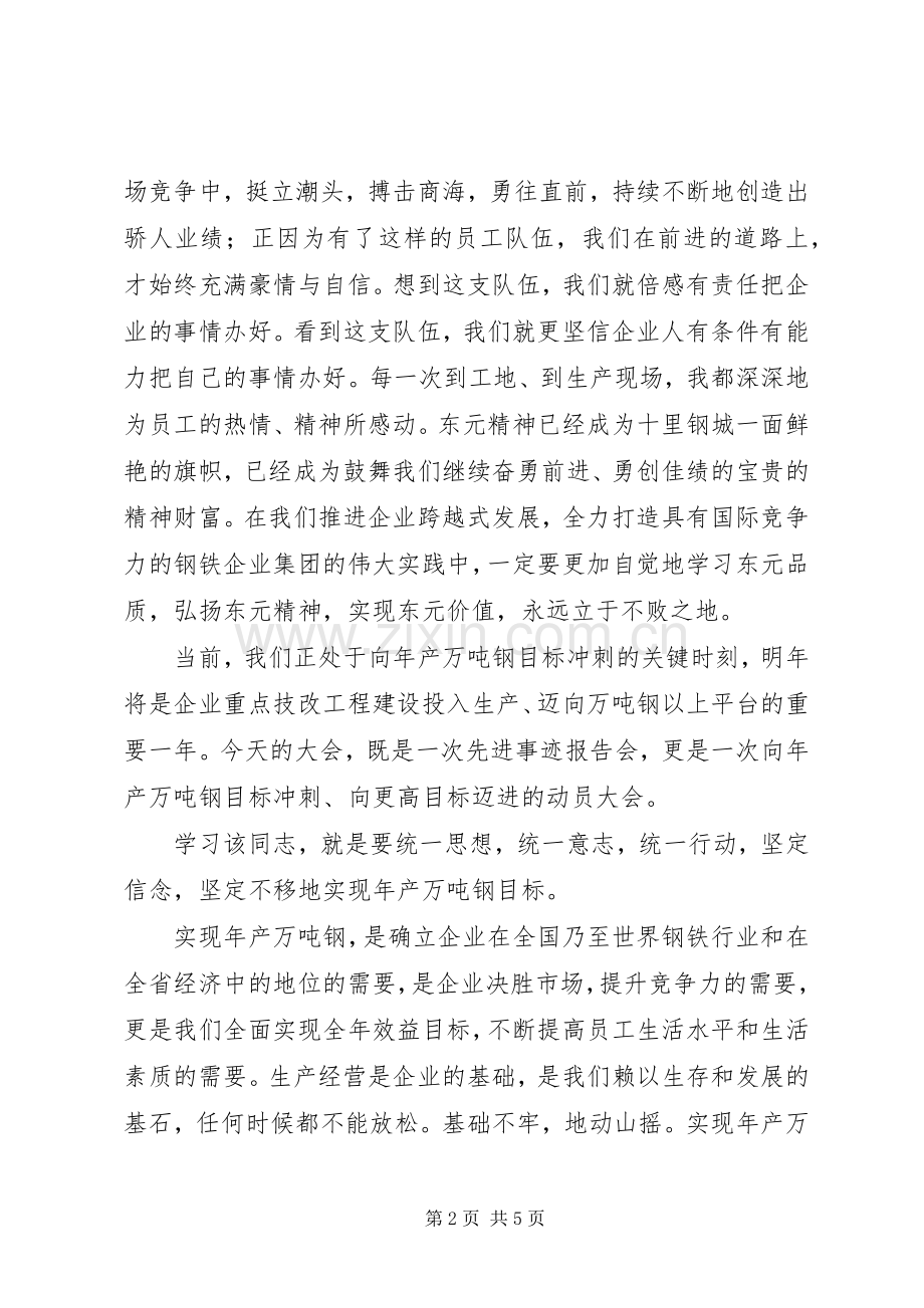 在党员先进事迹报告会上的讲话发言.docx_第2页