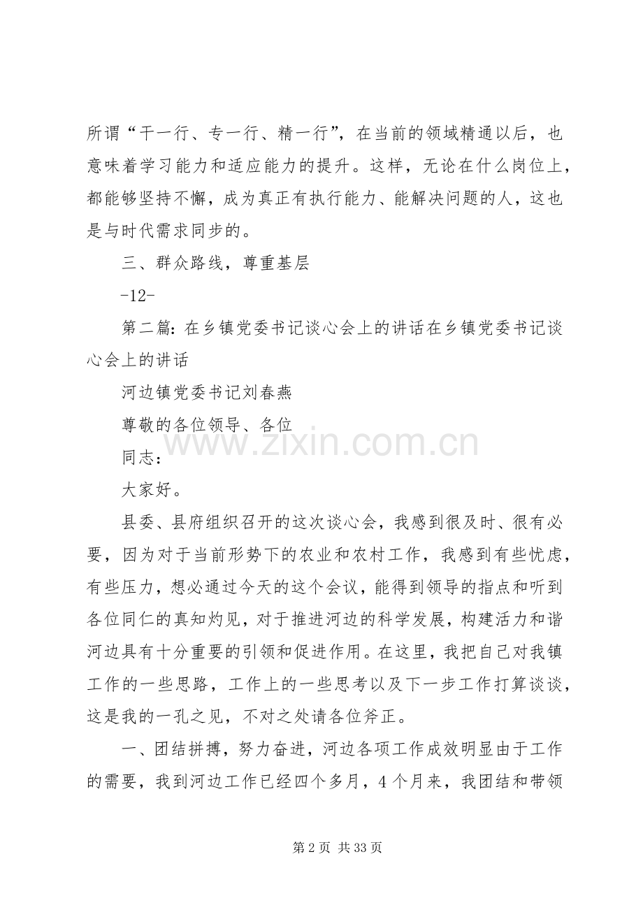 读彭清华书记在年轻干部谈心会上的讲话发言有感.docx_第2页