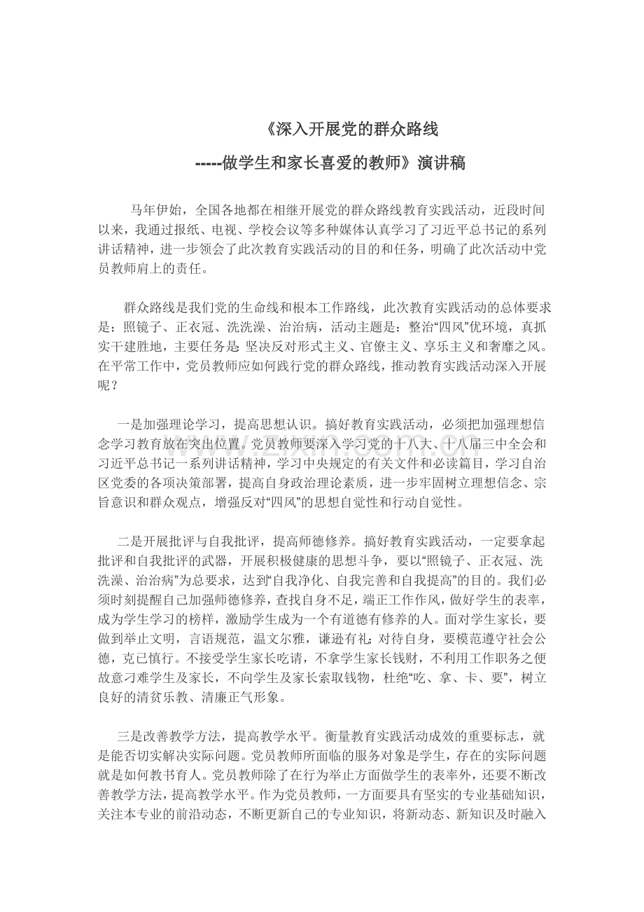 深入开展党的群众路线.doc_第1页