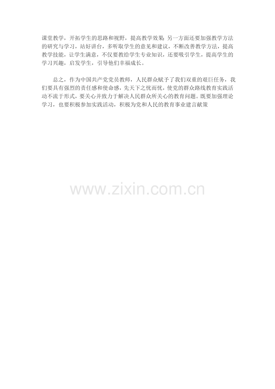 深入开展党的群众路线.doc_第2页