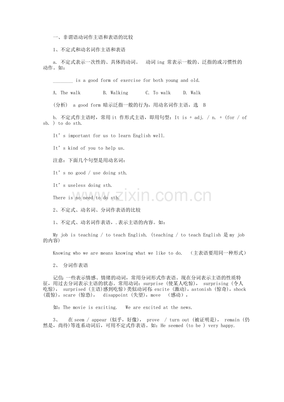 非谓语动词语法讲解.doc_第2页