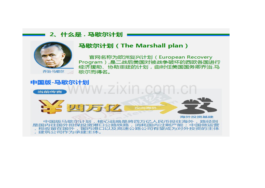 一张图看懂.doc_第2页