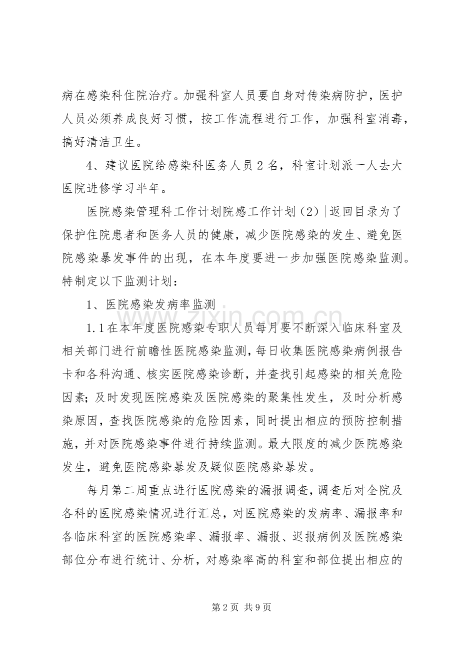 院感工作计划4篇.docx_第2页