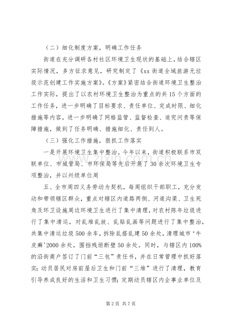 创建全域旅游示范区初评核验反馈会议的的讲话稿.docx_第2页