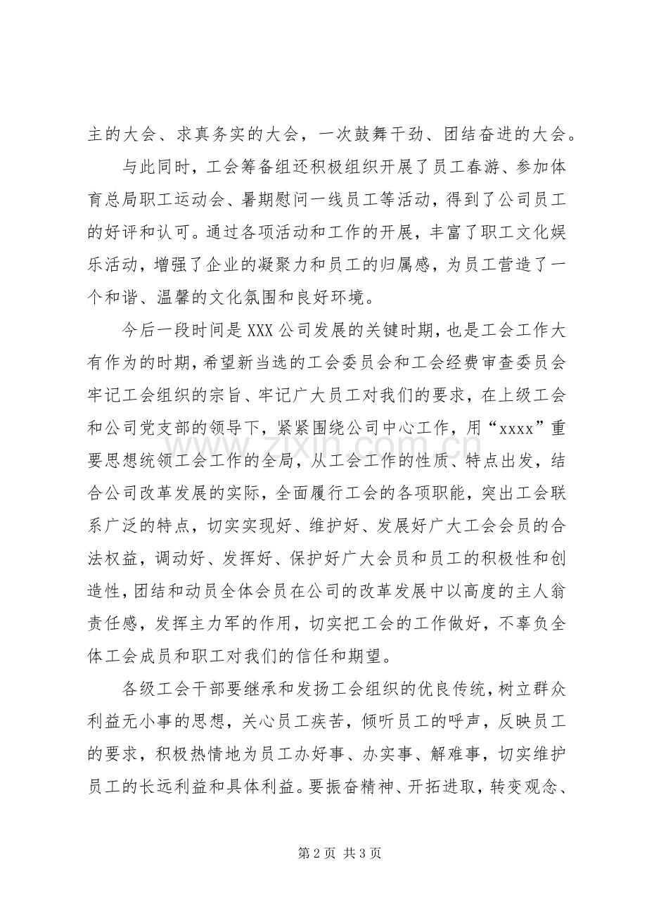 在小贷公司成立典礼上讲话发言稿.docx_第2页