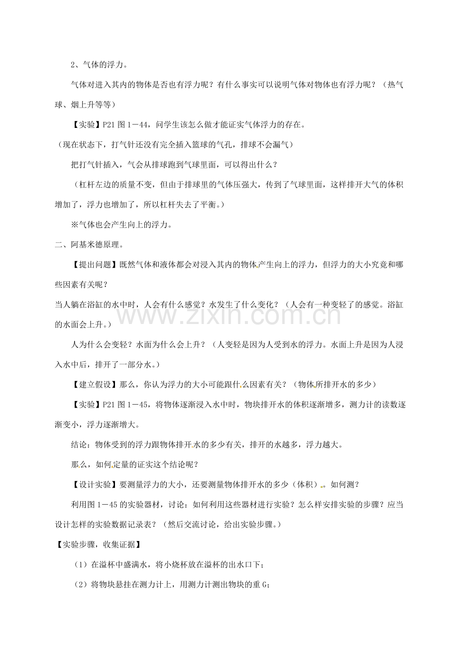 八年级科学上册《1.3 水的浮力》教案 （新版）浙教版-（新版）浙教版初中八年级上册自然科学教案.doc_第2页