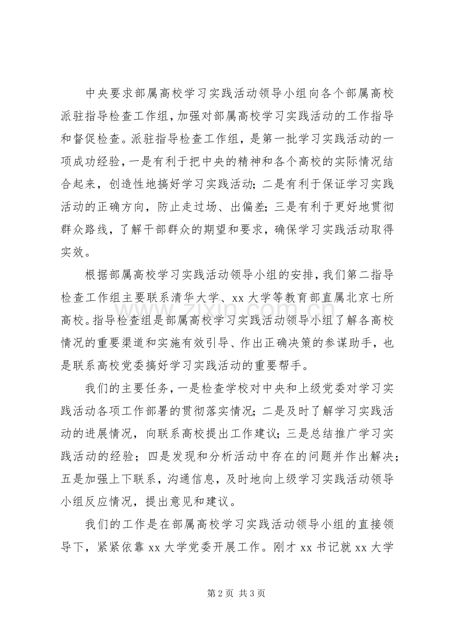 在大学学习实践活动动员大会上的讲话发言_1.docx_第2页