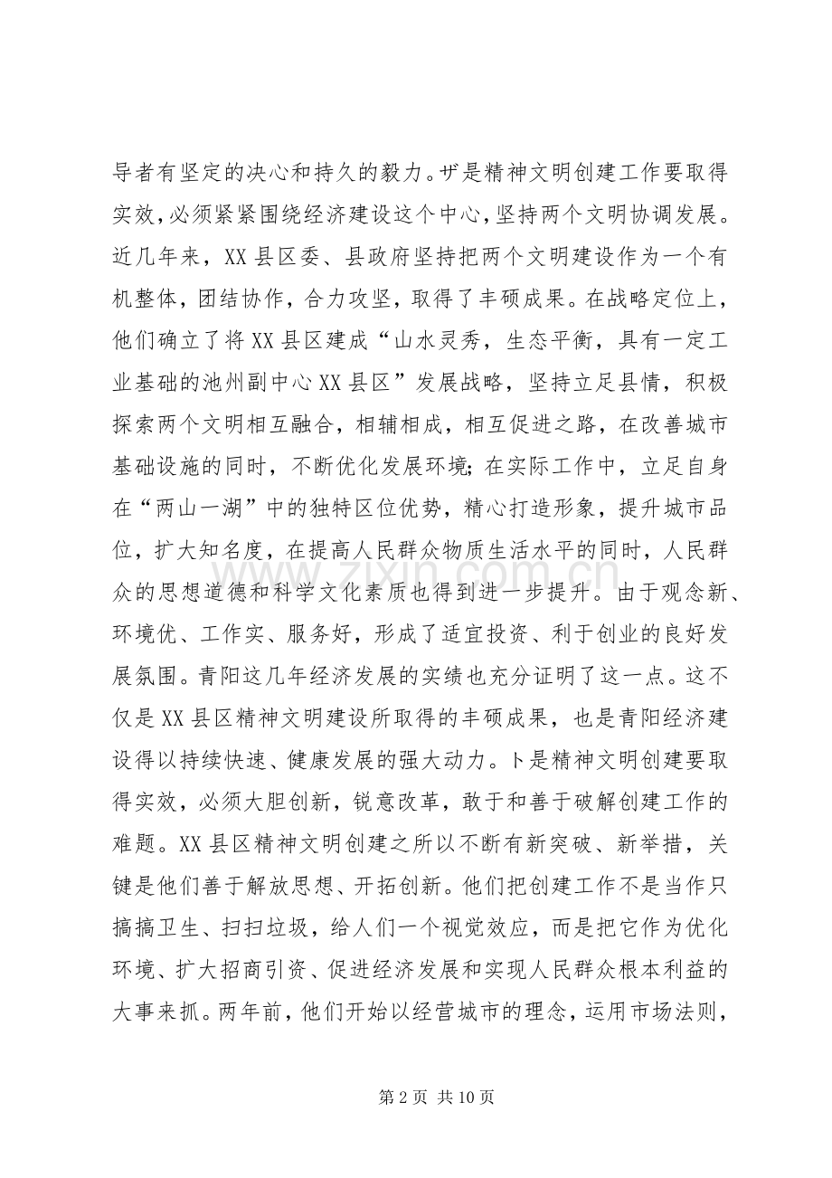 在全市精神文明建设工作会议上的讲话发言领导讲话发言.docx_第2页