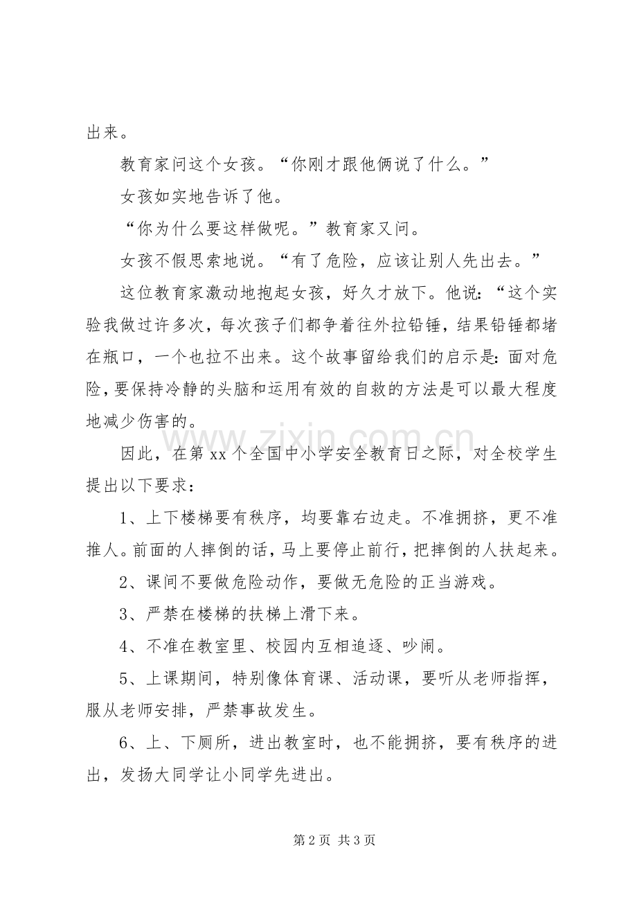 安全教育校长的讲话发言稿(二).docx_第2页