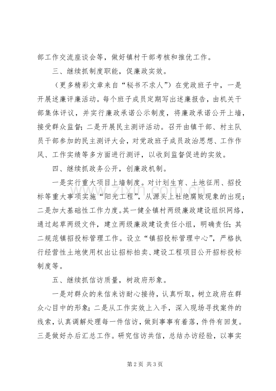 党风廉政建设工作计划(2).docx_第2页