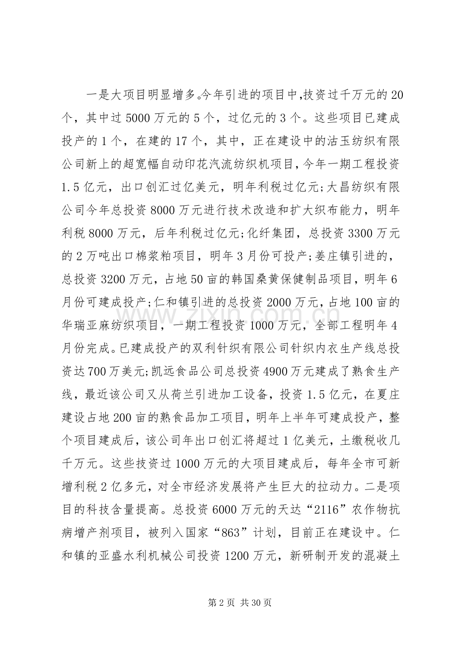 在全市招商引资调度会议上的讲话发言(1).docx_第2页