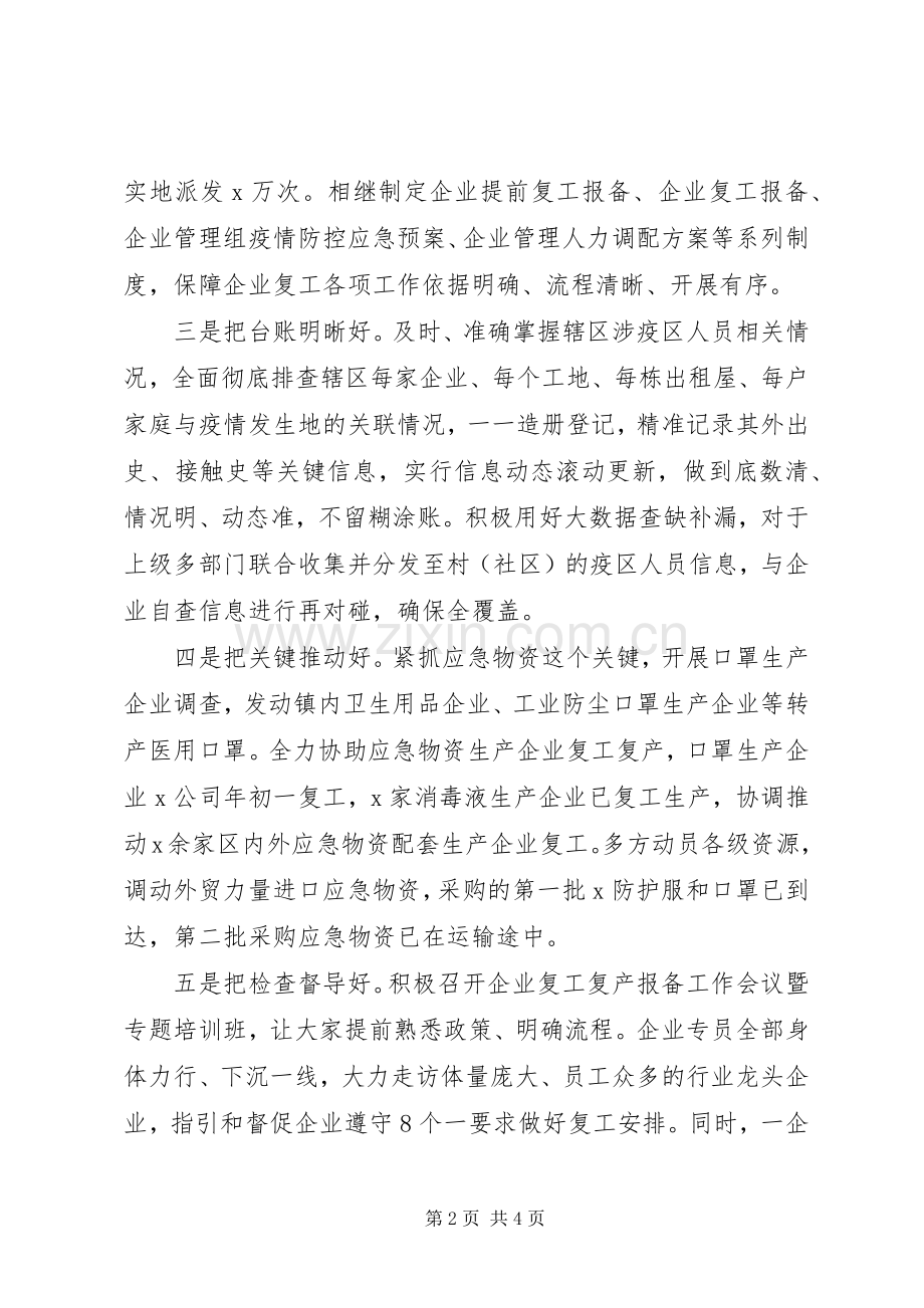 推进公司企业复工复产经验交流会讲话发言.docx_第2页