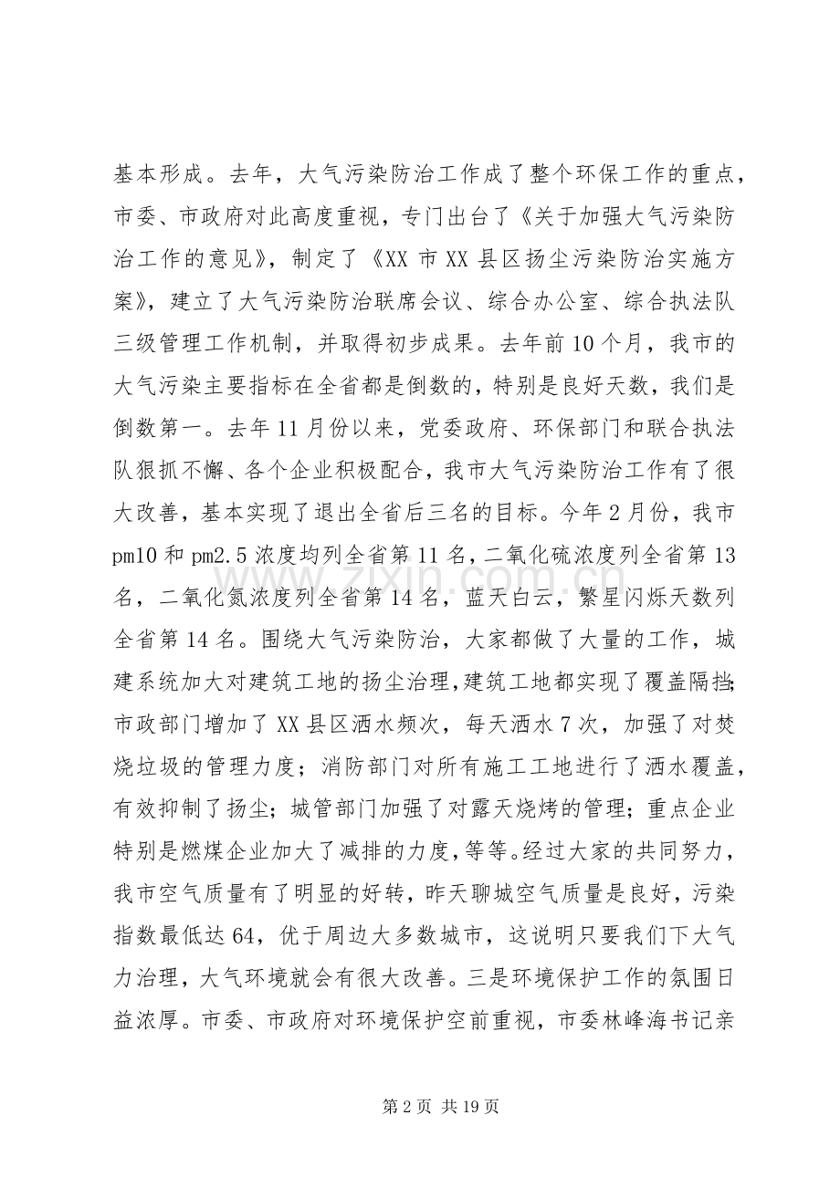 环境保护工作会议讲话发言.docx_第2页