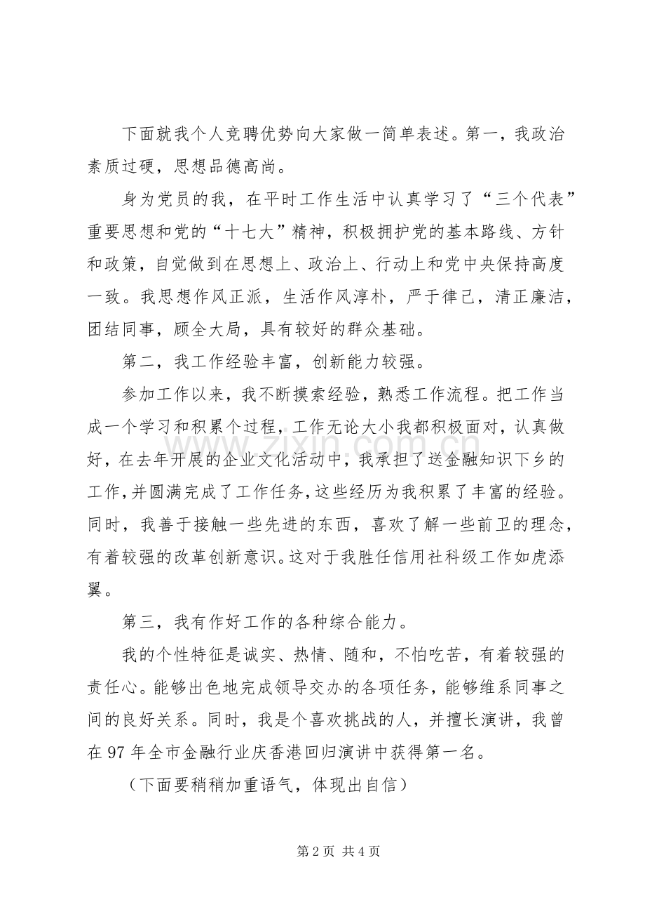 信用社机关科长竞聘演讲20XX年[1].docx_第2页