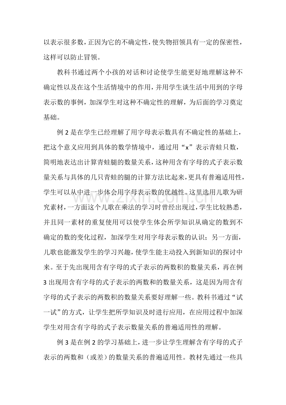 用字母表示数课程内容分析及教学建议.doc_第2页