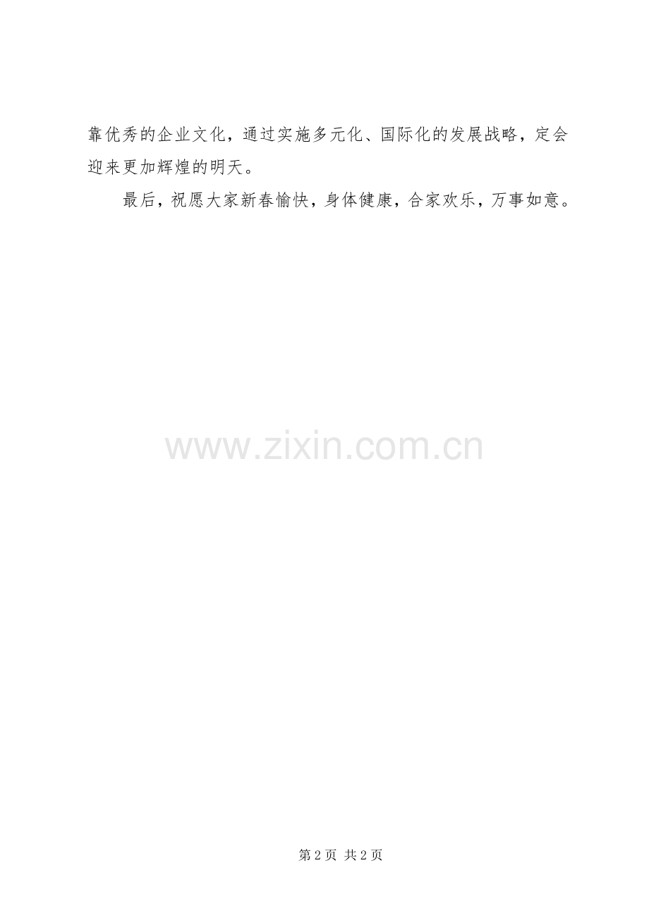 企业新年讲话发言稿.docx_第2页