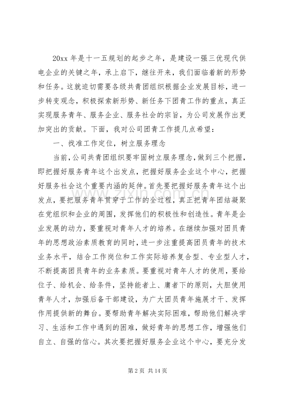 团代会上的市领导讲话发言.docx_第2页