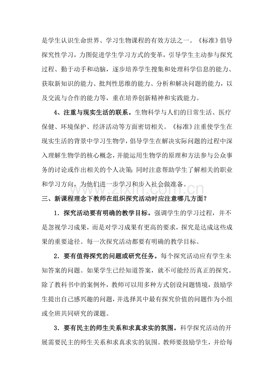 高中生物课程标准测试题.doc_第2页