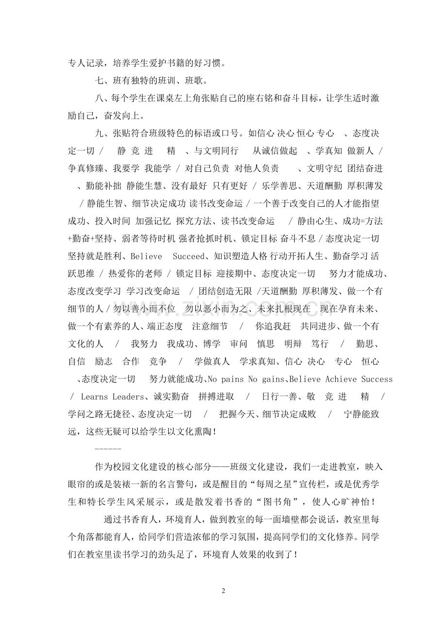 班级文化建设的几点建议.doc_第2页