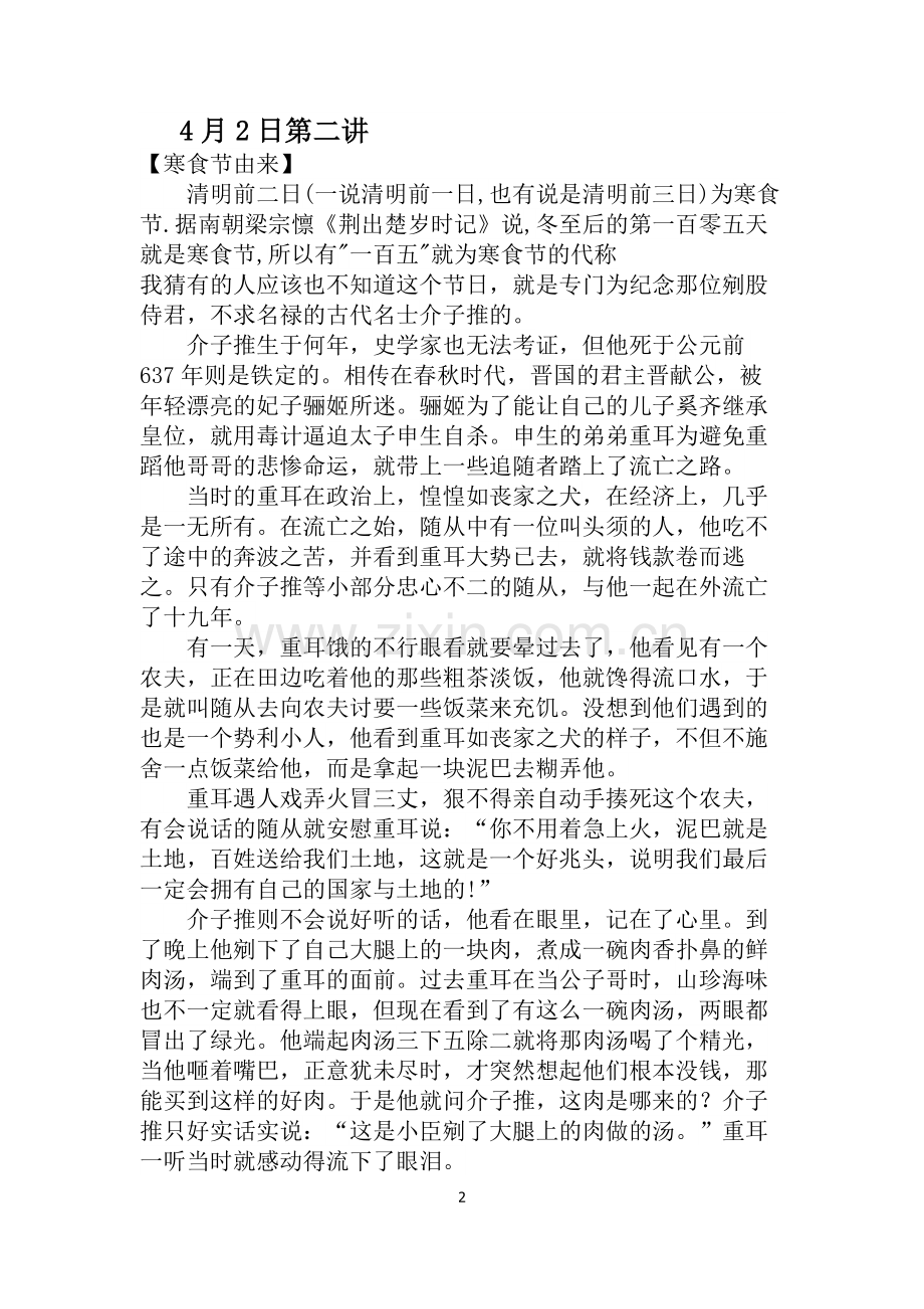 国学讲稿2.doc_第2页