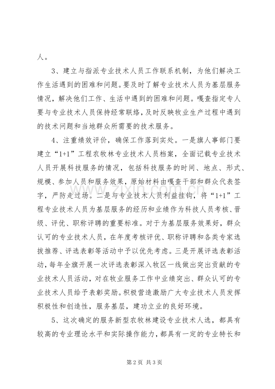 在服务新型农牧林区建设工作会议上的讲话发言.docx_第2页