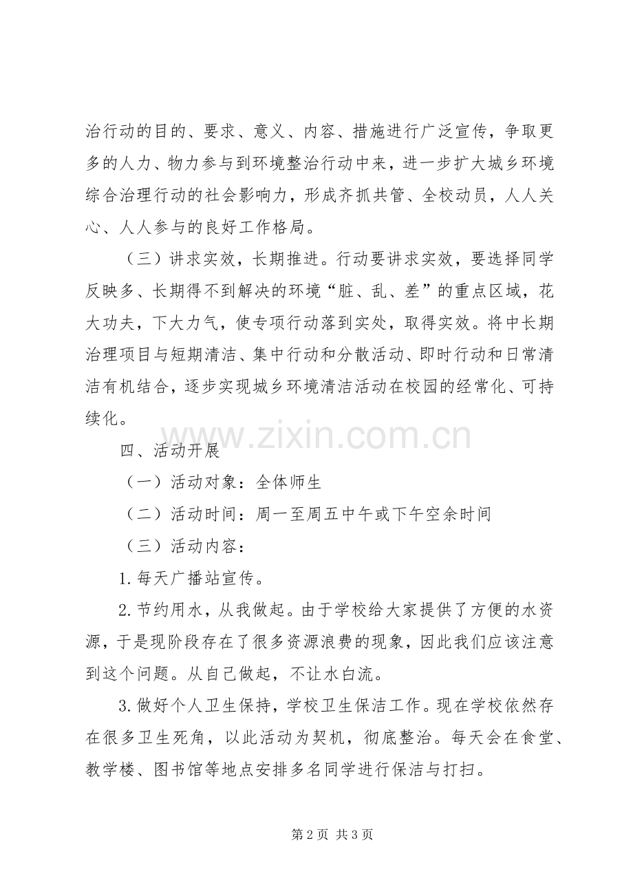 城乡环境综合治理阶段性讲话发言.docx_第2页