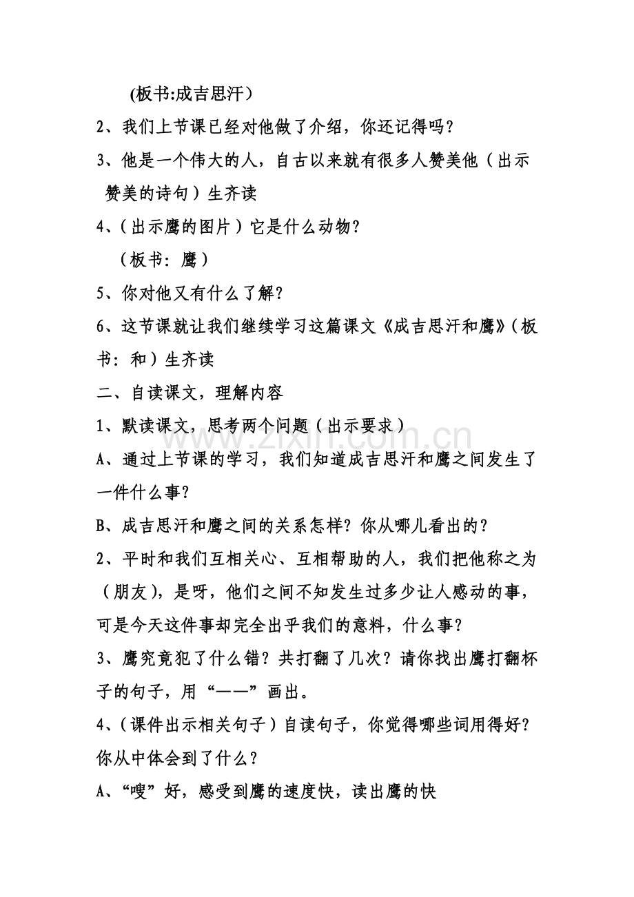 成吉思汗和鹰教案.doc_第2页