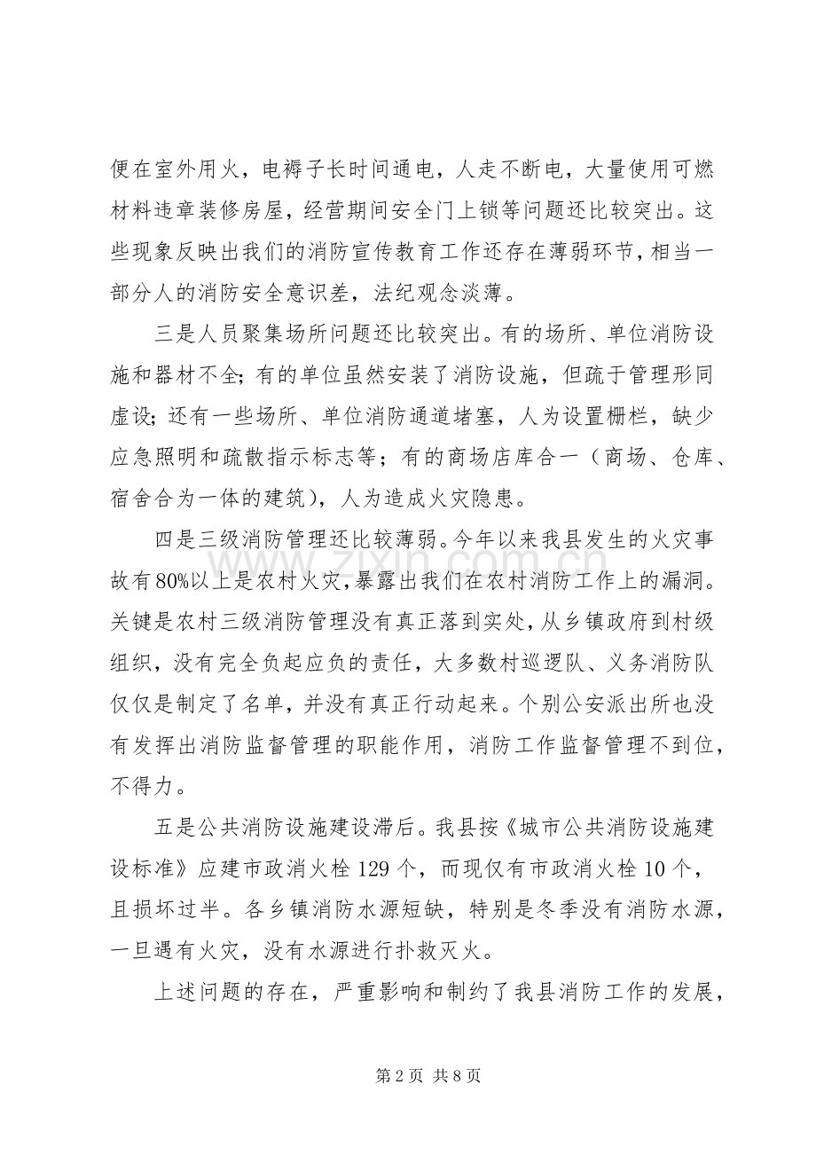 冬防工作暨消防宣传月动员会讲话发言.docx_第2页